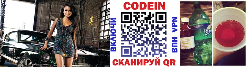 Кодеиновый сироп Lean напиток Lean (лин)  Купить  Змеиногорск 