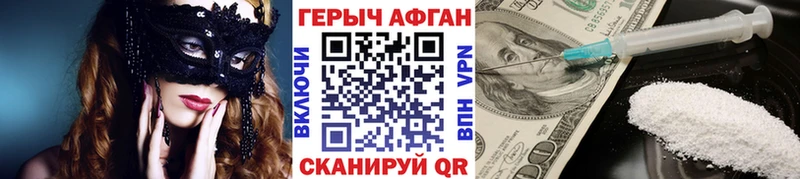 Героин афганец  Купить где  Змеиногорск 